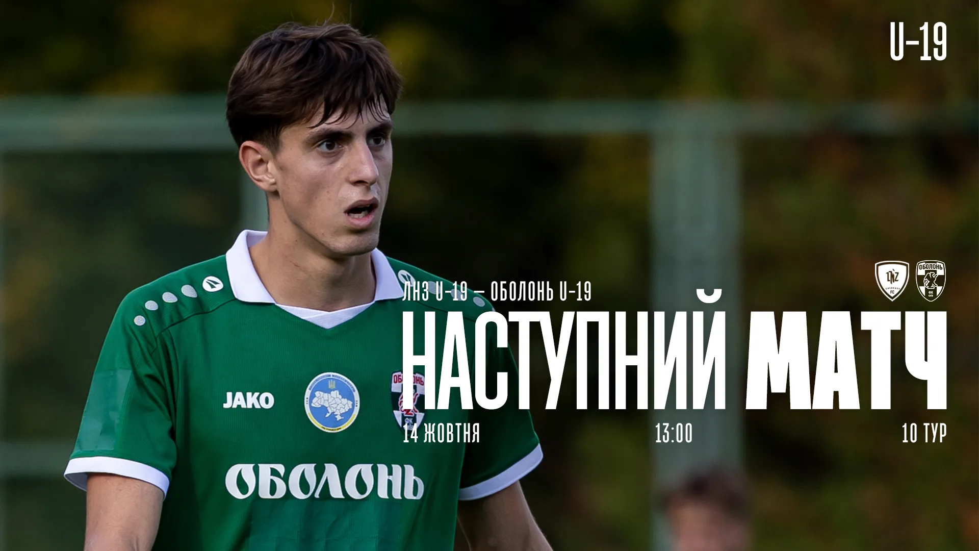 «Оболонь» U-19 провела тренування перед матчем із ЛНЗ