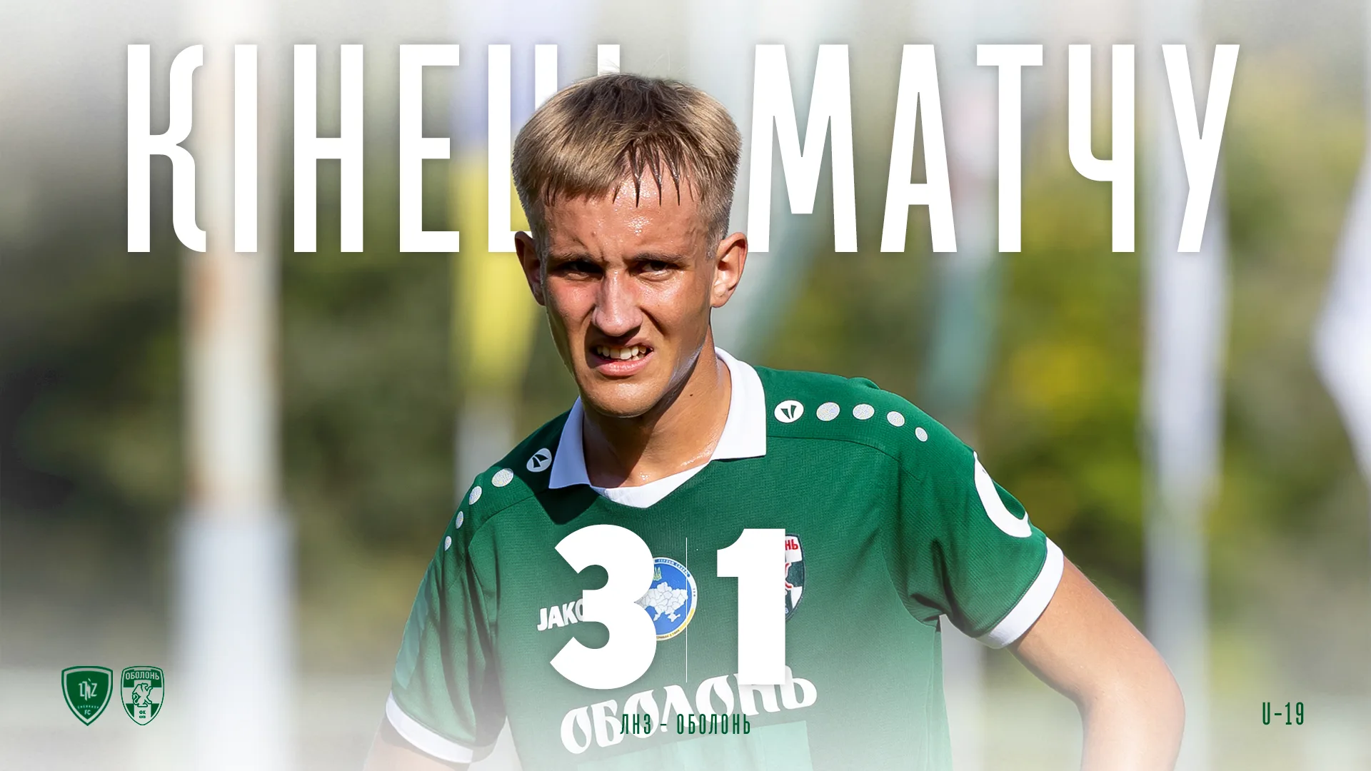 «Оболонь» U-19 програла ЛНЗ у матчі 10-го туру