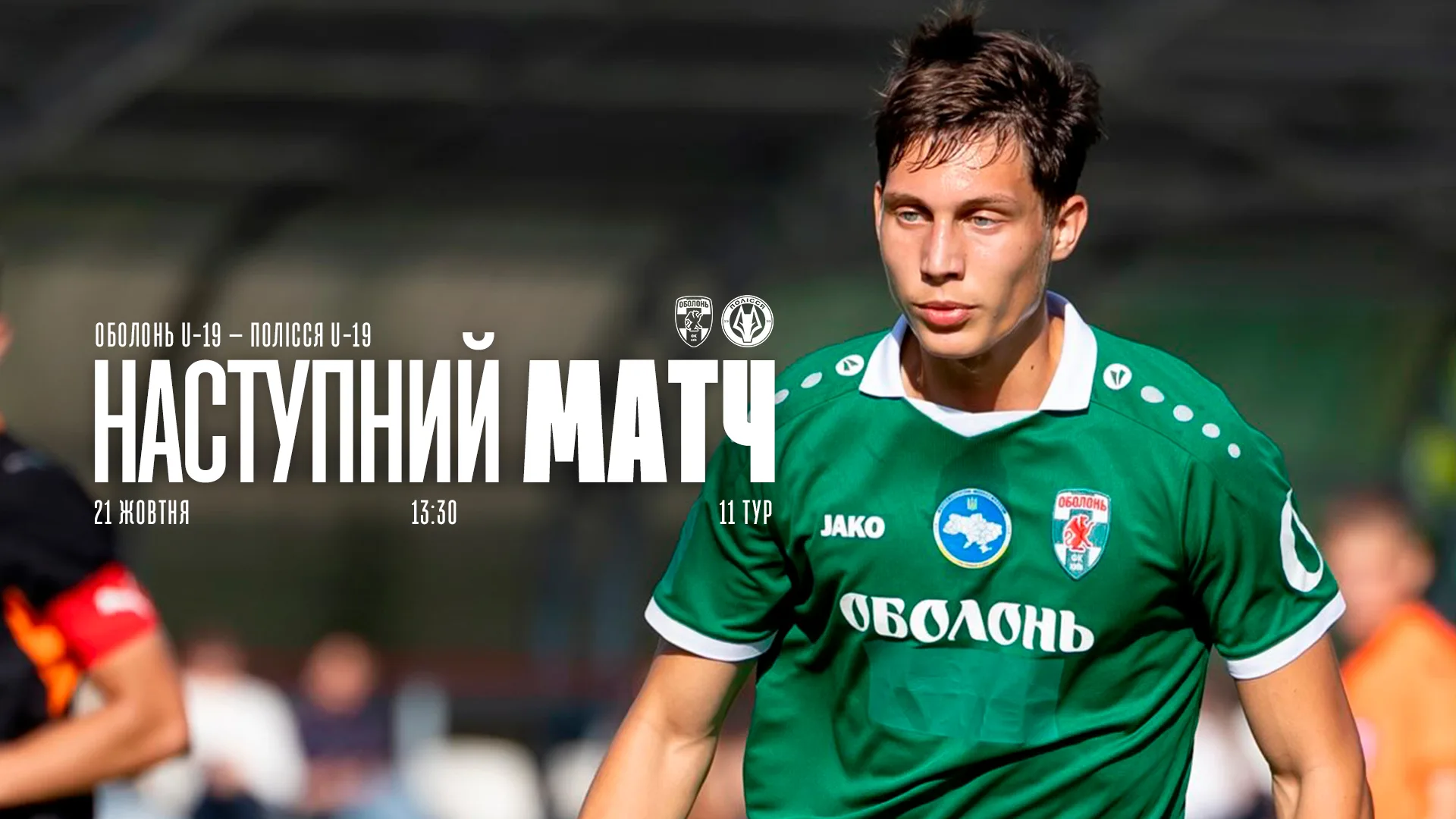 «Оболонь» U-19 мала зіграти з «Поліссям» у Бучі